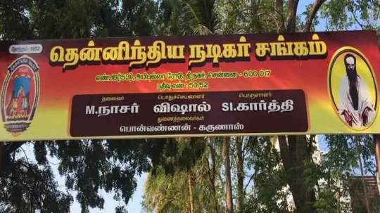 வரவல நடகர சஙக தரதல நடததபபடம: நடகர சஙக தலவர நசர அறவபப