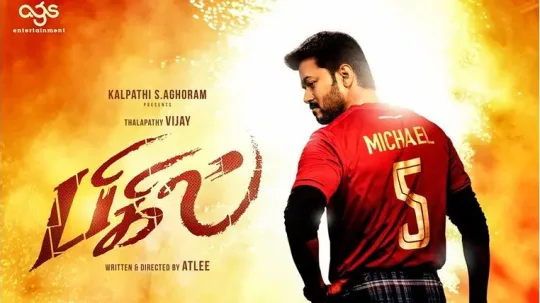 வளயவதறக மனப 200 கட வயபரதத தடட பகல, தளபத வஜய சதன