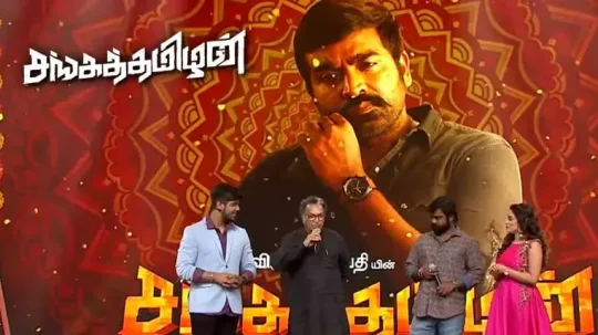 சஙக தமழன வஜய சதபதய பகழநத மதத நடகர நசர