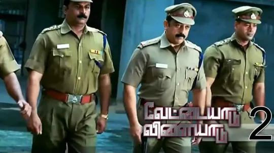 கமலின் வேட்டையாடு விளையாடு 2, உறுதி செய்தார் இயக்குனர் கௌதம் மேனன்