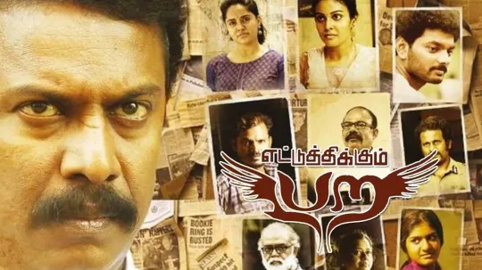 எட்டுத்திக்கும் பற முழு படம் தமிழ் ராக்கர்ஸ் வலைத்தளத்தில் பதிவிறக்கம் செய்ய கசிந்துள்ளது