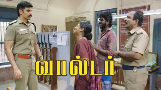 வால்டர் தமிழ் முழு படம் தமிழ் ராக்கர்ஸ் வலைத்தளத்தில் கசிந்தது