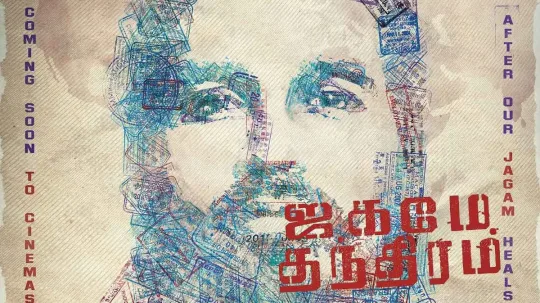 ஜகம தநதரம இனற ரலஸ ஆனல ரலஸ இலல - மடடள வரஸ