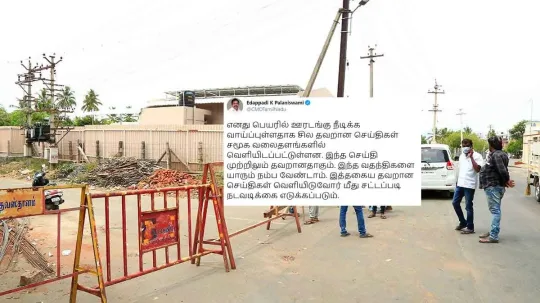 தமழகததல ஊரடஙக கடயத, வதநதகள பரபபனல கத, மதலவர