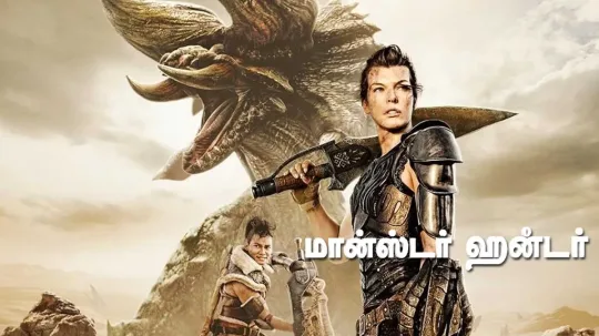 மனஸடர ஹனடர தமழ டபபங பட வமரசனம
