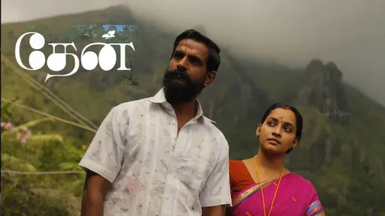 தமிழ் ராக்கர்ஸ் தேன் தமிழ் படத்தை ஆன்லைனில் கசியவிட்டுள்ளது