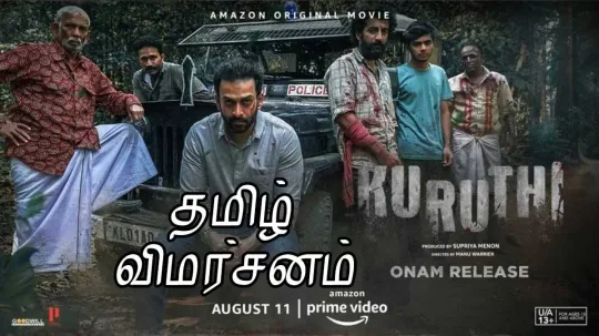 கரத மலயள படம வமரசனம, மனதநயததன மககயததவம