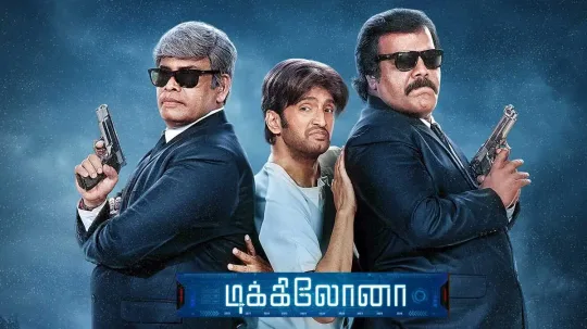 டககலன மழ தரபபடமம ஆனலனல பதவறககம சயய கசநதளளத