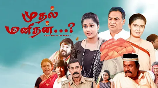 முதல் மனிதன் தமிழ் படம் தமிழ் ராக்கர்ஸ் இணையத்தில் லீக் ஆனது