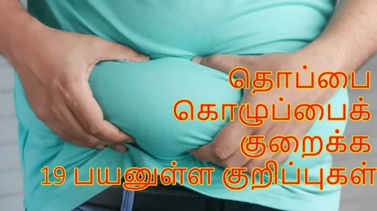 தபப கழபபக கறகக 19 பயனளள கறபபகள