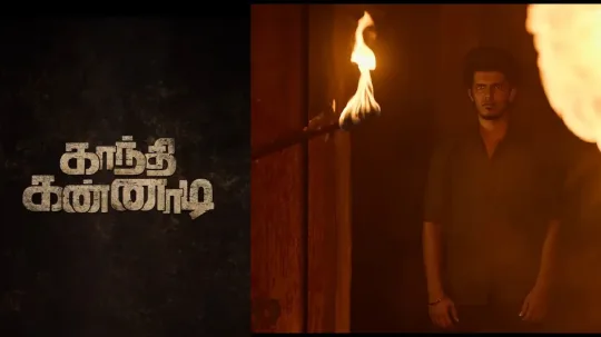 KPY பலவன கநத கணணட ரசகரகளடய நலல  வரவறப பறறளளத